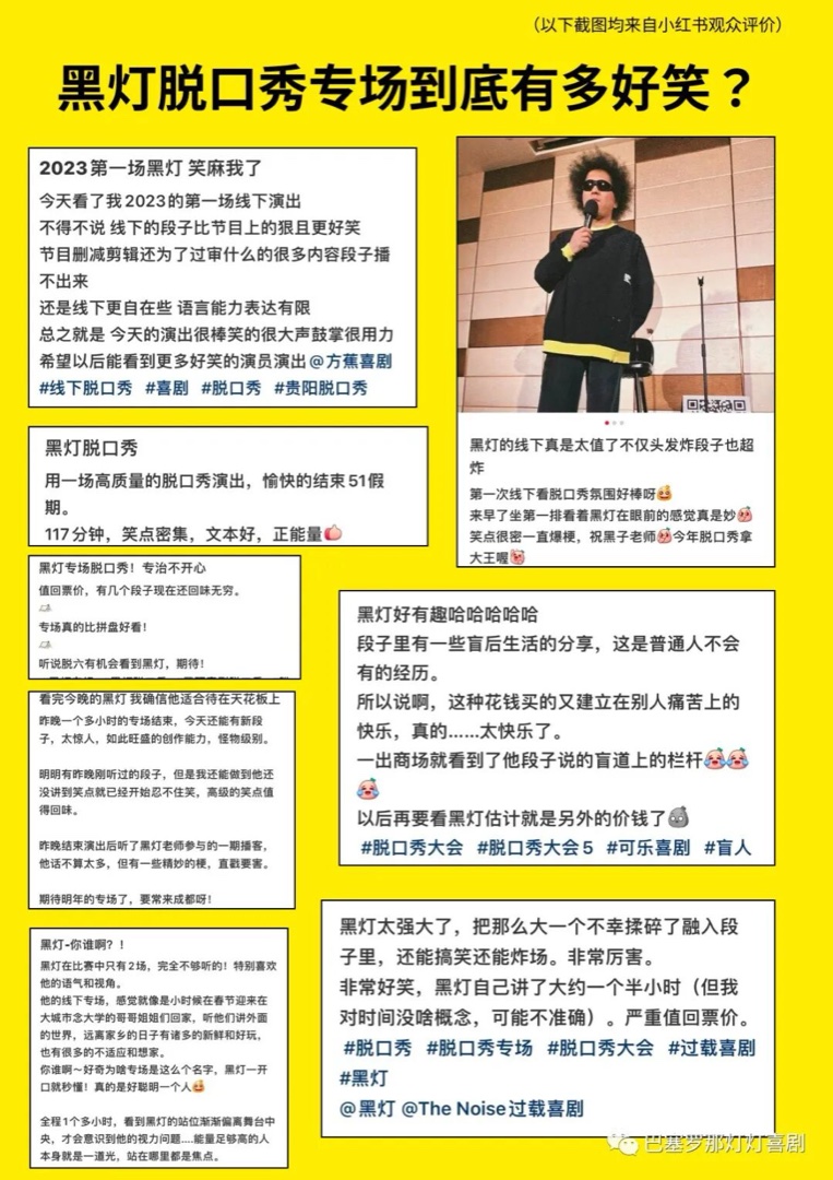 黑灯专场观众评价
