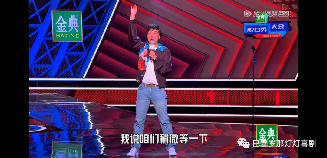 汪德发在脱口秀大会